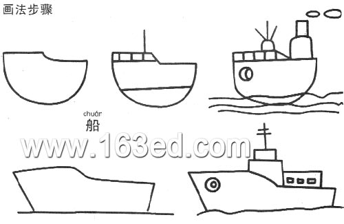 交通工具简笔画:轮船—幼儿园学习网